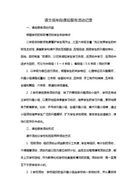 课后服务查课记录表的优化建议与学生课后看护服务的提升路径